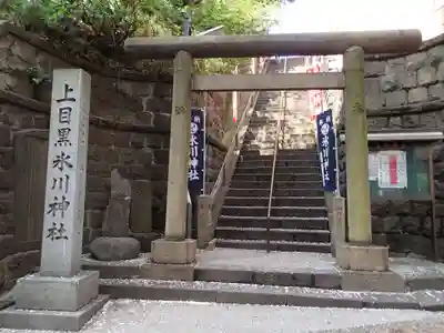 上目黒氷川神社の鳥居