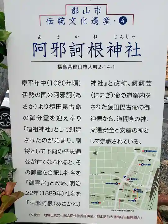 阿邪訶根神社(福島県)