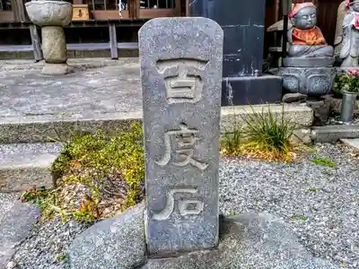 海潮院のその他建物