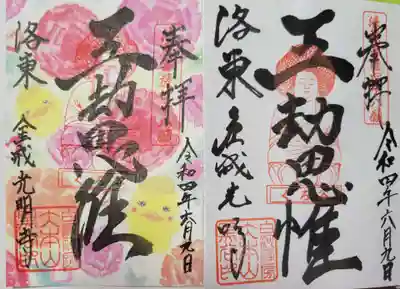 
TOPの御朱印から

アフロ大仏さんの御朱印と
限定 御朱印