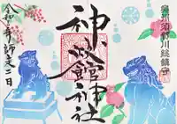 神炊館神社 ⁂奥州須賀川総鎮守⁂の御朱印