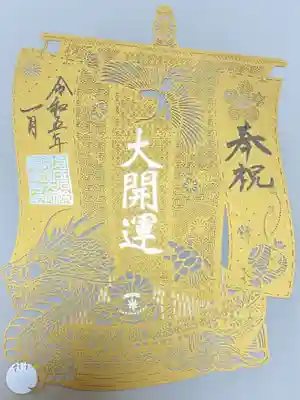 初詣限定