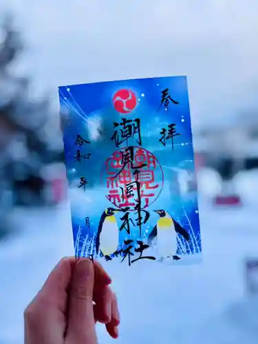 潮見ヶ岡神社の御朱印