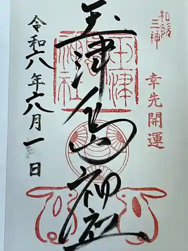 玉津島神社(和歌山県)