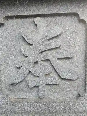 多賀神社(和歌山県)