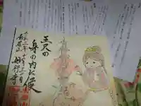 妙行寺の授与品その他