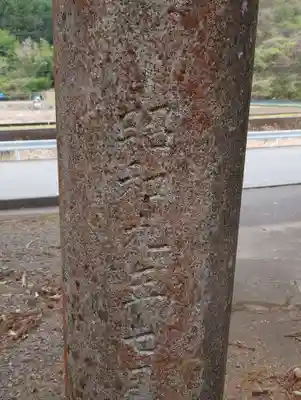 石船神社(山梨県)