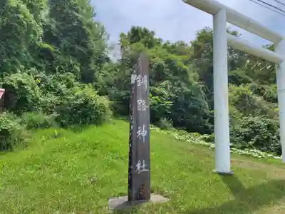 釧路神社の鳥居