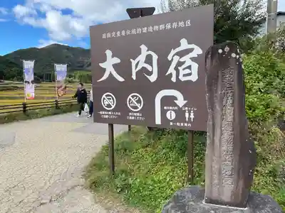 高倉神社(福島県)