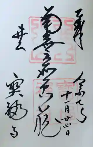 井山 宝福寺(岡山県)