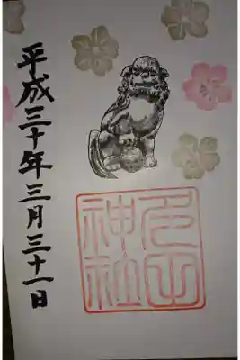 期間限定御朱印