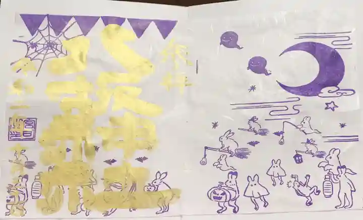 日野八坂神社の御朱印