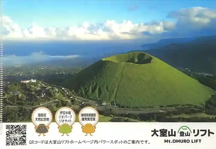 大室山浅間神社(静岡県)