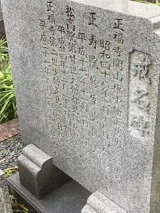 正福寺(愛知県)
