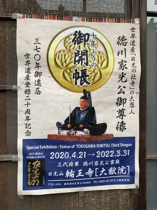 日光山輪王寺 大猷院のその他建物