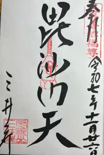 園城寺（三井寺）(滋賀県)