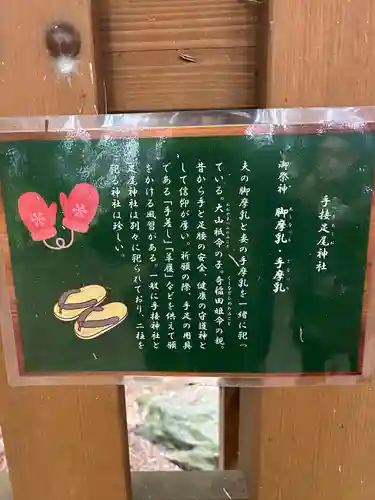 手接足尾神社(茨城県)