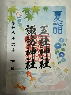 五社神社 諏訪神社(静岡県)