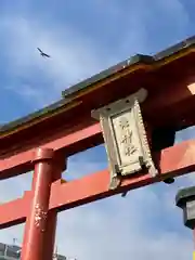 海神社(兵庫県)