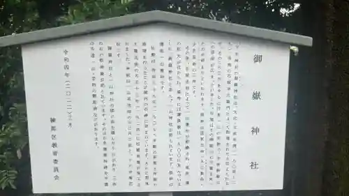下石神井御嶽神社(東京都)