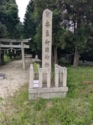 御園神社(京都府)