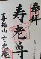 玄光庵(宮城県)