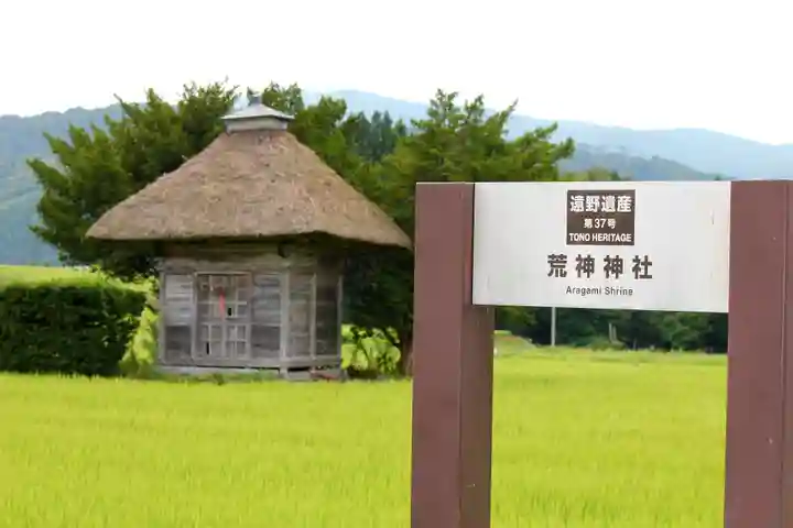 荒神神社のその他建物