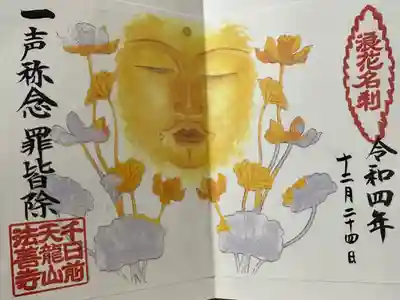 法善寺(大阪府)