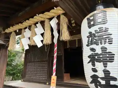 田端神社(東京都)