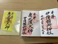 伊豫稲荷神社(愛媛県)