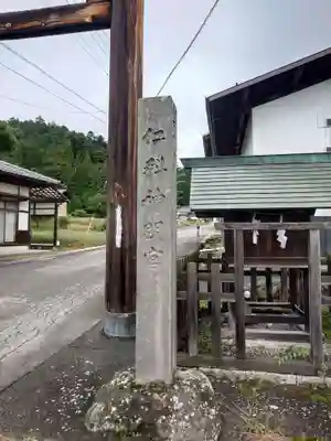 仁科神明宮(長野県)