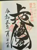 上地八幡宮(愛知県)