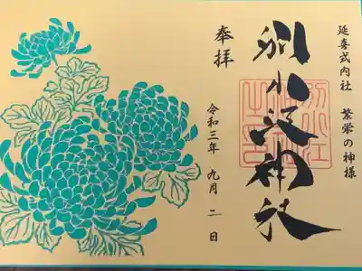 切り絵の枚数限定御朱印です。初穂料は1000円です。