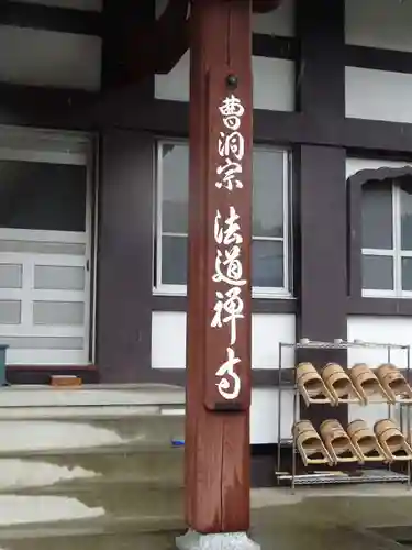 法道寺のその他建物