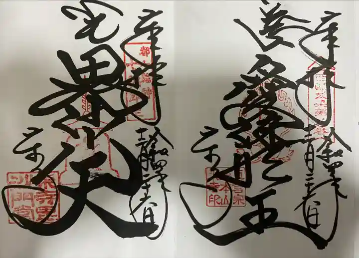 東寺(教王護国寺)(京都府)