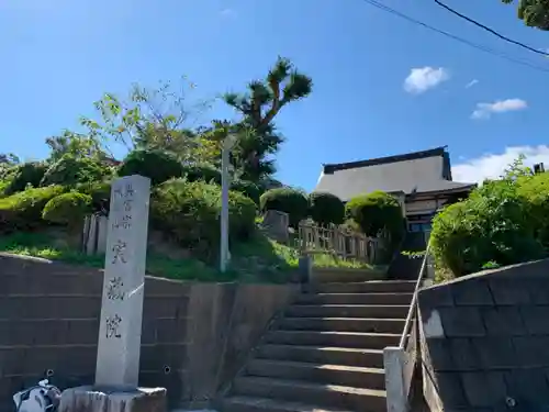 実蔵院のその他建物