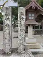 都波岐奈加等神社のその他建物