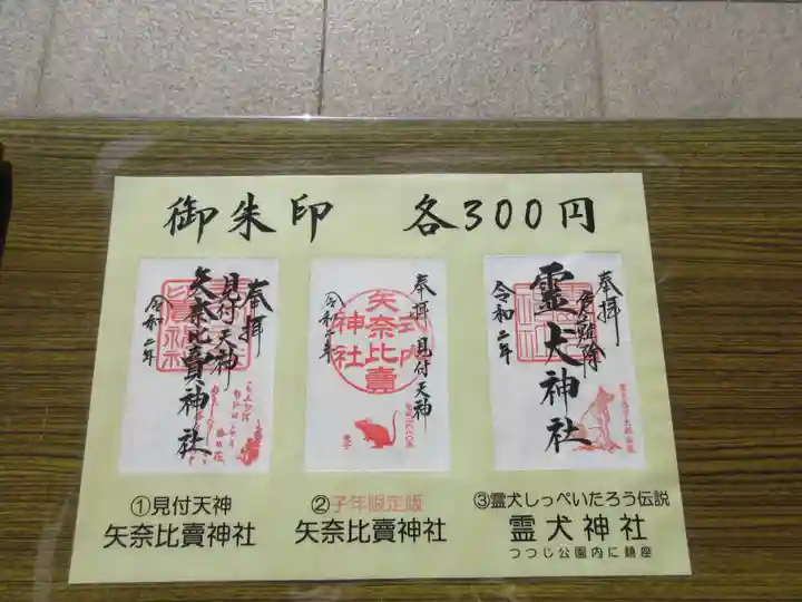 矢奈比賣神社(見付天神)のその他建物