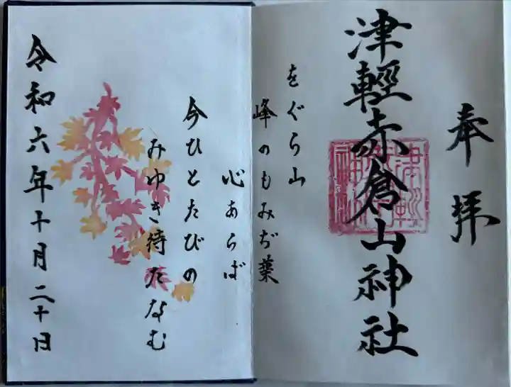 月替わり御朱印
直書き