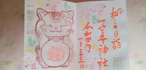 畑子安神社(千葉県)