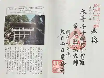 日龍峯寺(高澤観音)(美濃清水)(岐阜県)