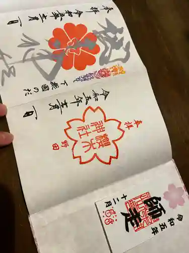 櫻木神社(千葉県)