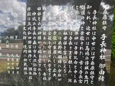 手長神社(長野県)