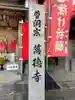 萬徳寺のその他建物