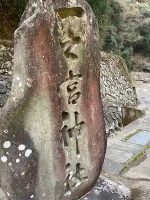 一ノ宮神社のその他建物