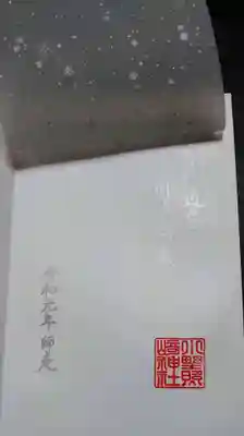 透かし紙をめくると、「百代過客 仰空納歳」と書かれています。
「永久に歩き続ける旅人も、年末は足を止め空を仰いで一年を振り返る」という意味が込められているそうです。