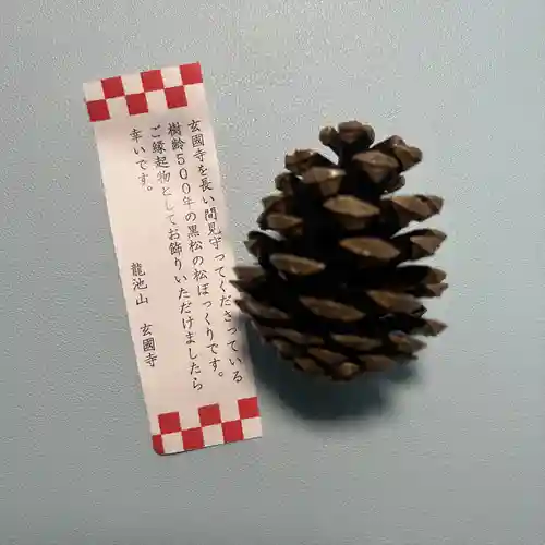 玄国寺(東京都)