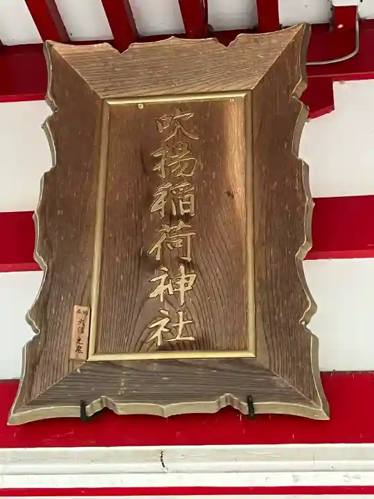 吹揚神社(愛媛県)