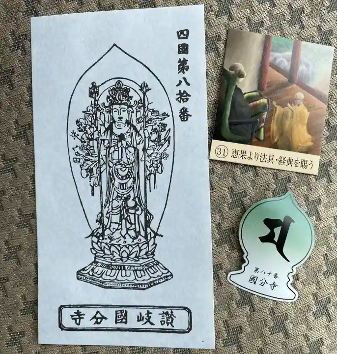 讃岐國分寺(香川県)