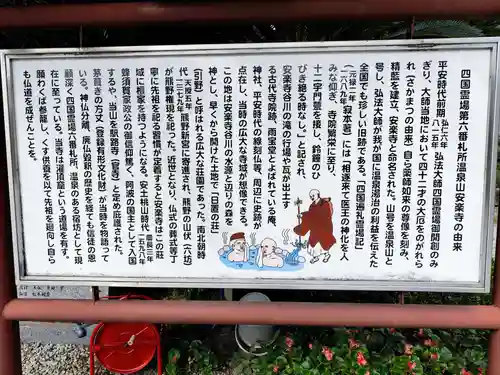 温泉山 安楽寺(四国霊場第六番札所)(徳島県)